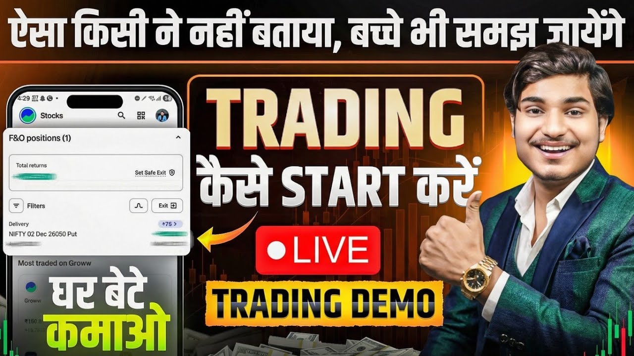 Trading Kaise Kare In Hindi | Intraday Trading kaise kare | trading kaise sikhe | Trading