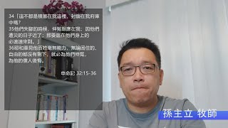 EFCLA 2020 0618 與神的親密時分 靈修分享