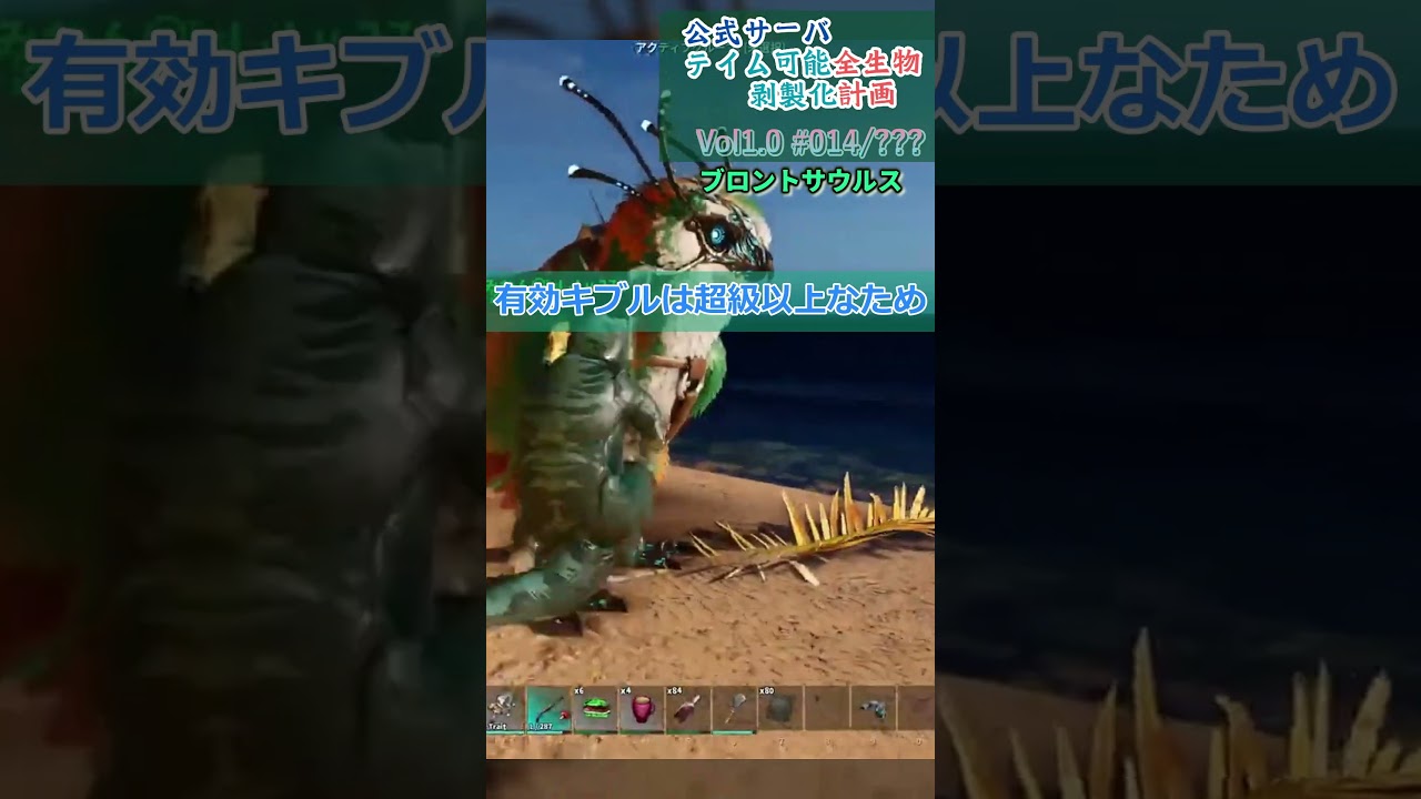 ブロント サウルス テイム