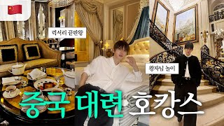 1박 10만원대🤩👑 중국 산 속에 숨겨진 초호화 궁전 호텔 방문기🏛️✨(ft. 초가성비 대련 5성급 호텔🩶)