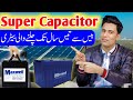 What is Supercapacitor battery | Supercapacitor battery for solar system  in Pakistan 2021