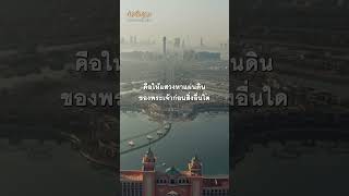 คำอธิษฐาน | ให้พระเจ้าเป็นหนึ่งในชีวิต