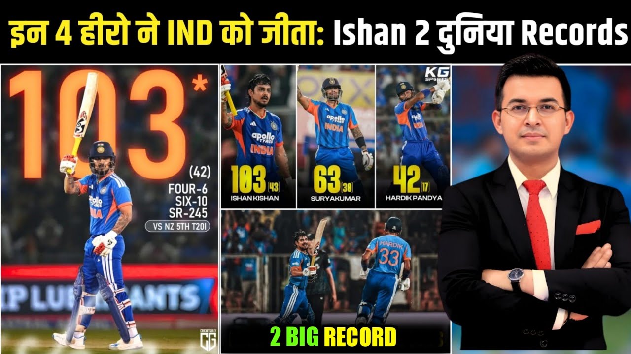 IND vs NZ 5th T20 : इन 4 हीरो ने रच दिया इतिहास | Ishan Kishan ने इतिहास रच दिया | India Wins 4-1