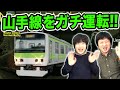 【電車でGO!】がっちゃんが山手線を本気(ガチ)プレイ!!【がっちゃん】