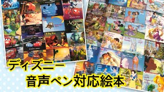 ディズニー英語絵本❤️MaiYaPenとQpenでも使えました