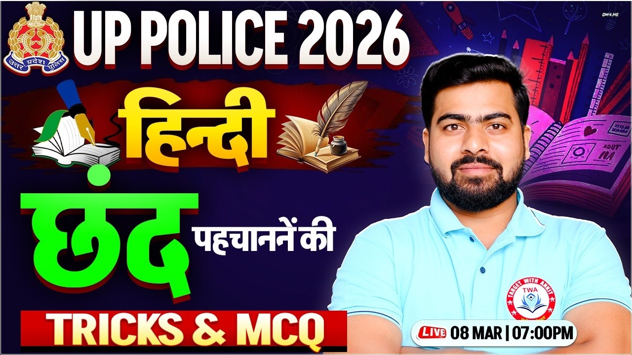 UP Police 2025 Hindi | Hindi Vyakaran | छंद, UP Police Hindi By Arun Sir