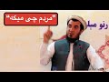 استاد محمد اکرم حکیمی مردم چی میگه 