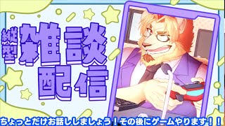 【雑談ゲーム配信】副村長の縦長雑談！#32【ちょっとだけね！】 #shorts