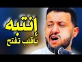 إنتبه ياقلب تفتح لهذه الحب بابك انت محجور جلسة طربية جديد حمود السمه 2026