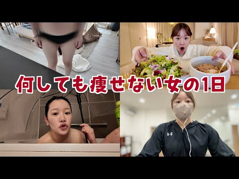 何しても痩せねえ女が、本気ダイエットはじめました❗️のサムネイル