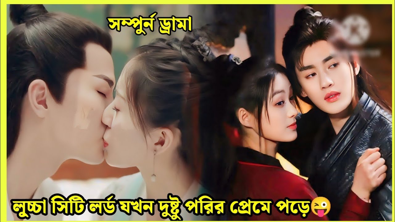 এক দুষ্টু মি‌ষ্টি ভা‌লোবাসার গল্প😜||Chinese drama explain in Bangla||@Juhimahi