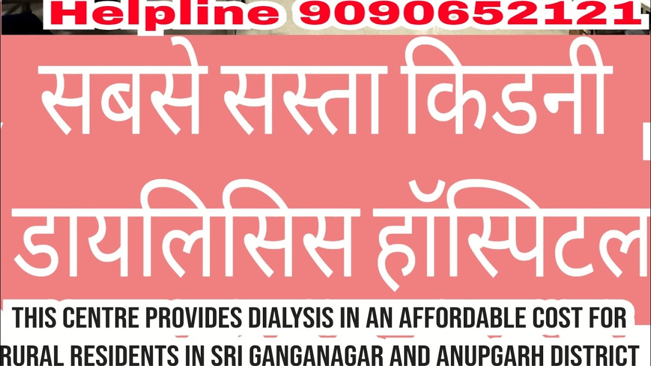 Most Affordable Dialysis In Ganganagar & Anupgarh District Budhha Johad Charitable Hospital, Dabla