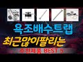 욕조배수트랩 추천, 완전 추천 사기템 가성비 TOP5