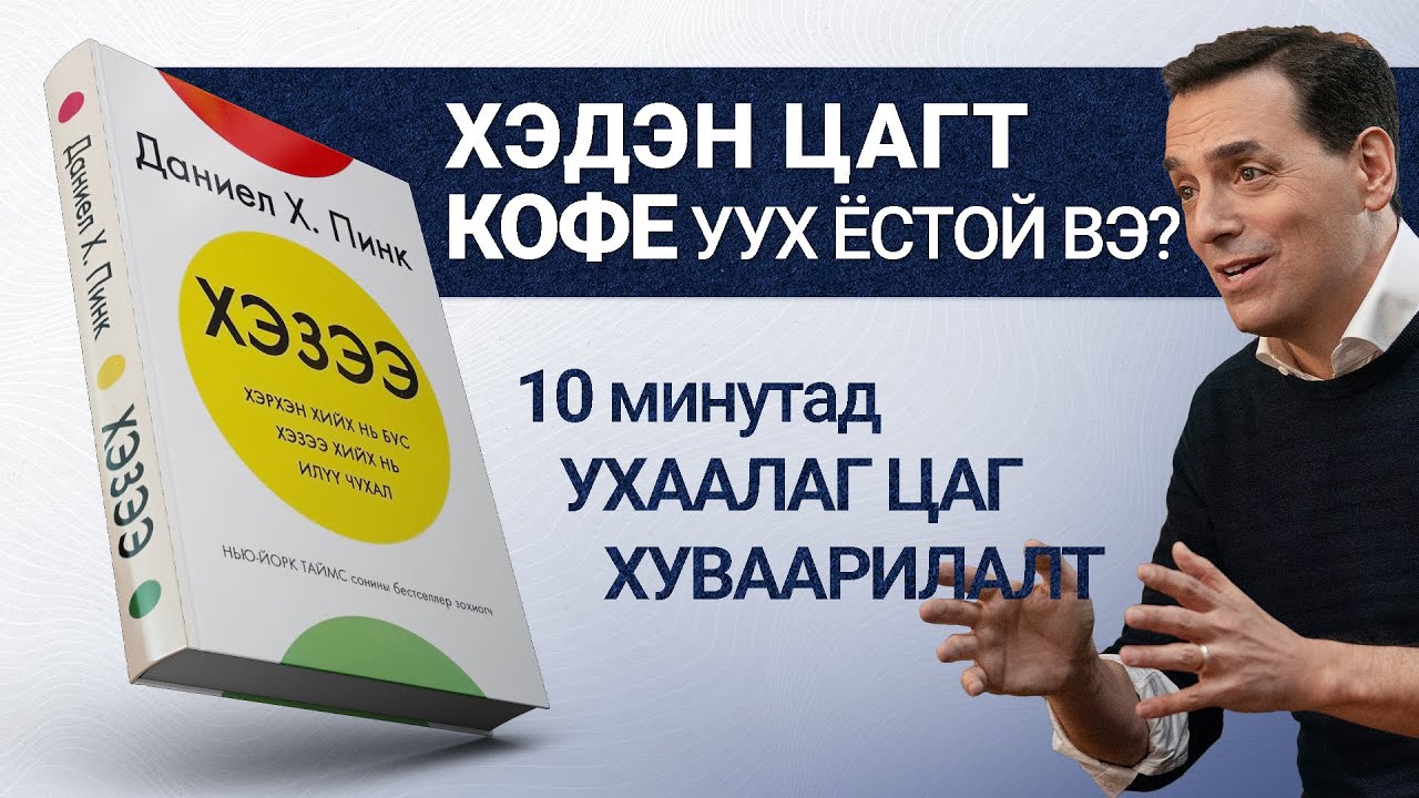 【Хэзээ кофе ууж, хэзээ унтах ёстой вэ?】ХЭЗЭЭ