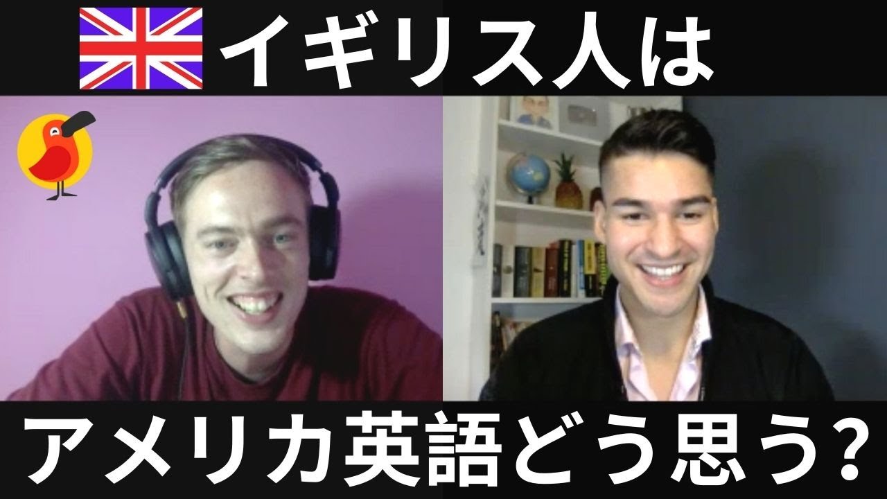 インタビュー イギリス人はアメリカの英語のことをどう思う 聞いてみた Youtube