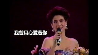 Video thumbnail of "甄妮 Jenny Tseng - 我曾用心愛著你 (1991廣東電視台播 Dubbed and Live)"