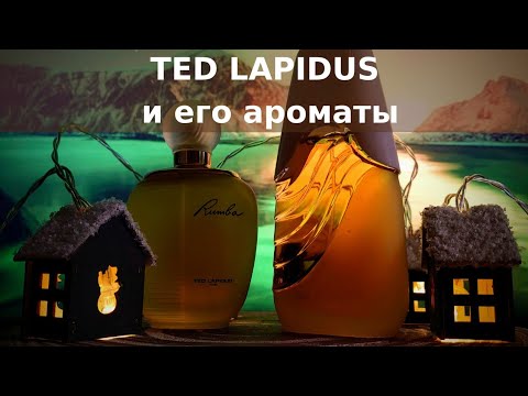 Video: Lapidus Ted: Biografija, Karijera, Osobni život