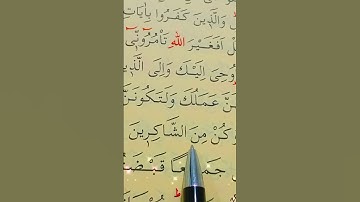 سورة الزمر الأية 65 إلى 67 القارئ سعد الغامدي