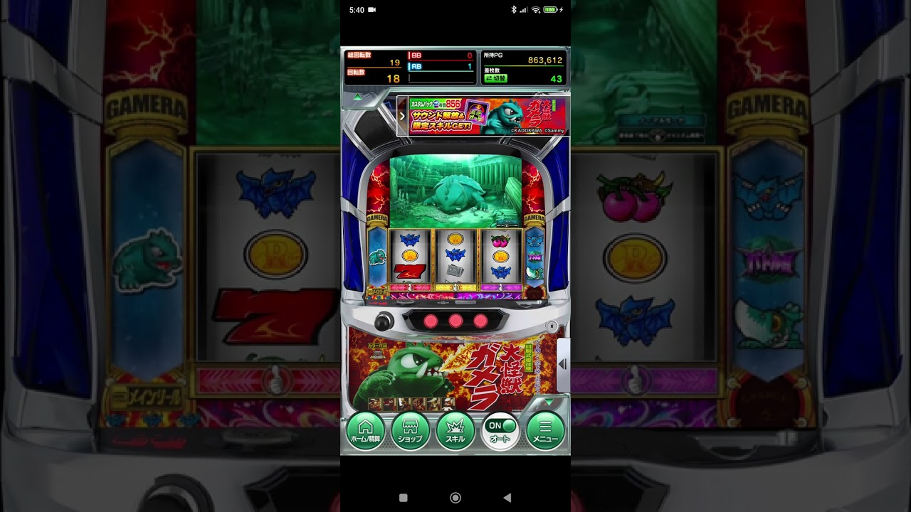パチスロ…大怪獣ガメラ😭、