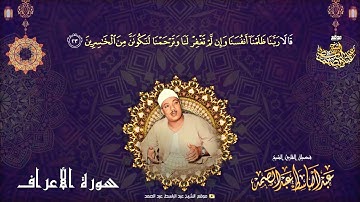 أدعية القرآن الكريم بصوت الشيخ عبدالباسط عبدالصمد | الدعاء 13
