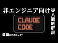 【非エンジニア向け】Claude Codeの設定・使い方徹底解説【Mac/Windows対応】