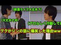 【Weverse Live日本語】ジンがグクにプロらしく行動してって言った理由がおもろwww
