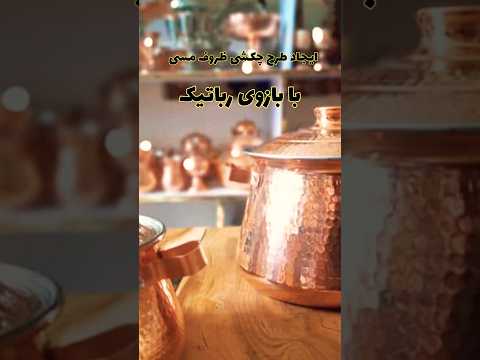 ایجاد ضربات چکش بر روی ظروف مسی