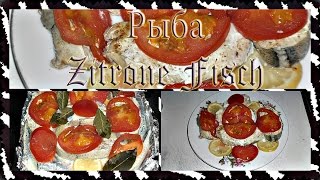 Рыба запечённая с лимоном и помидором(Zitrone Fisch) Рыба запечённая с лимоном и помидором(Zitrone Fisch)