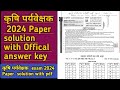   exam 2024  solution with offical answer key  agriculture supervisor paper 2024