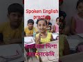 #howtoimprovespokenenglisenglish practice with kid's student's smart english practice #english