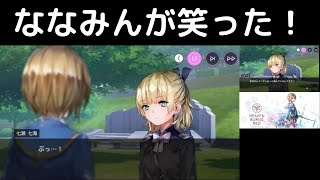 笑うななみん(七瀬七海)【ヘブバン切り抜きまとめ】ヘブンバーンズ