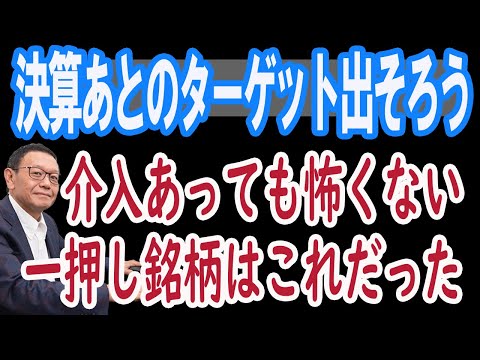 5/20 株式展望。決算が終わって、ターゲット決まったのかも。今日は一押し二押しの銘柄の動向を追う。【30年現役マネージャーのテクニカルで相場に勝つ】