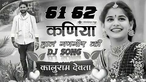 New Meena wati song // singer k r devta // 61 62 कणिया हाल गणगौर की new dj song