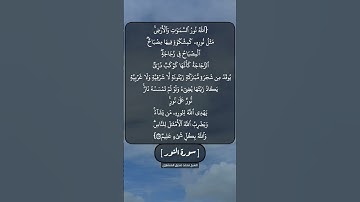 سورة النور الآية ٣٥ بصوت الشيخ محمد صديق المنشاوي