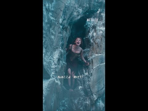 『ダムゼル/運命を拓きし者』大声注意!? - Netflix