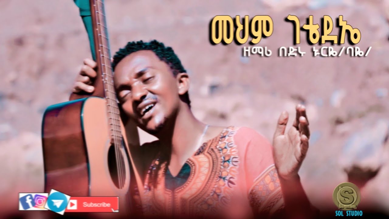 "መህም ገቴደኤ" ዘማሪ በድሩ ኑርዬ አዲስ ሀድይኛ መዝሙር_New Hadiya Protestant Mezmur 2020