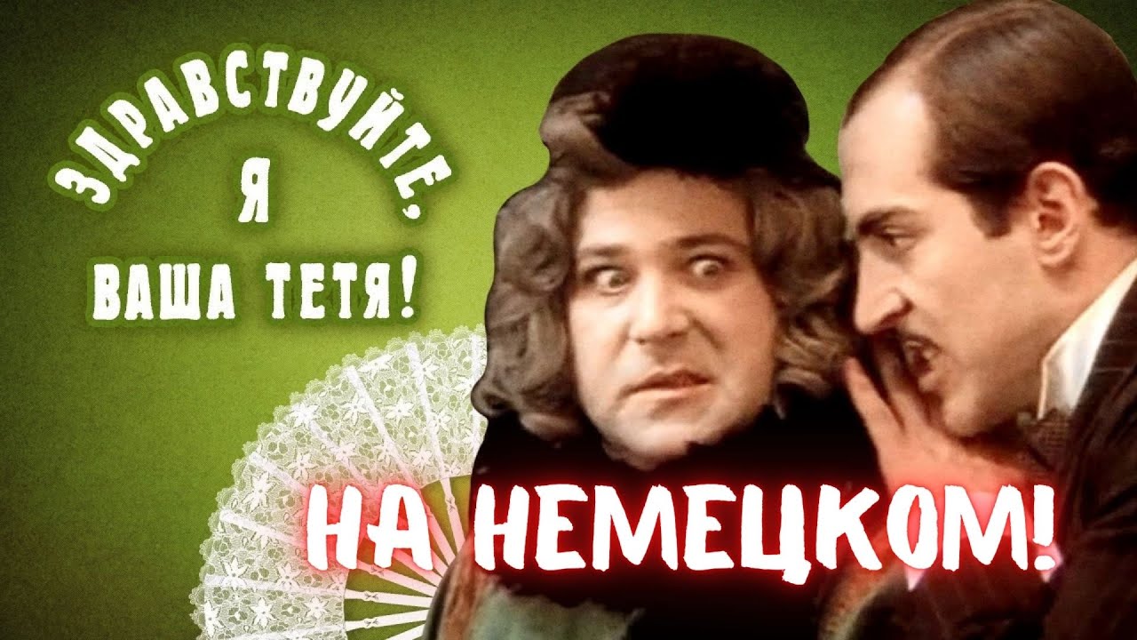 Скажите по немецки клапан