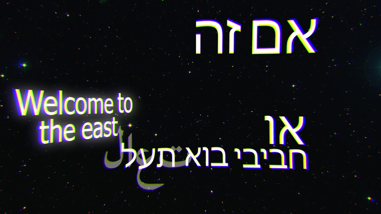 Tuna - No Space Between Us \\ טונה - אין בינינו חלל Kinetic Typography ...