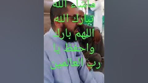 ختم ابني محمود عبد الجواد أكثر من ختمة كاملة برواية قالون عن نافع