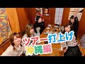 神宿の打上げ見せちゃうよ 沖縄編 の動画、YouTube動画。