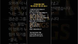 美 박스오피스 뒤흔든 감동 실화 – 애니메이션 ‘킹 오브 킹스