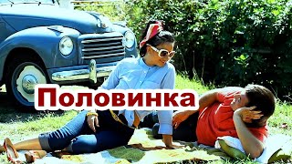 Costi BURLACU & Corina ȚEPEȘ - Половинка (Official Video)  Polovinka chords