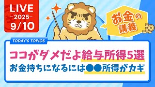 両学長 リベラルアーツ大学の配信のサムネイル画像