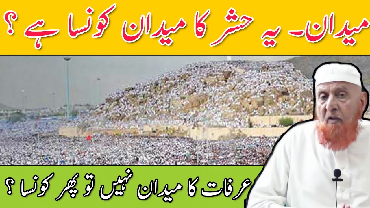 MaidanEHashr Ka Maidan Kaha Mojood H ? By Maulana Makki Al Hijazi