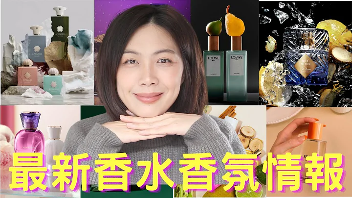 香水香氛情報 New fragrance releases - 27 - 天天要聞