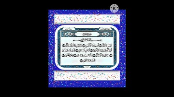 سورة عبس( Surat Abassa) الآيات( ٧:١)بصوت القارئ الشيخ محمود خليل الحصرى رحمه الله ♥