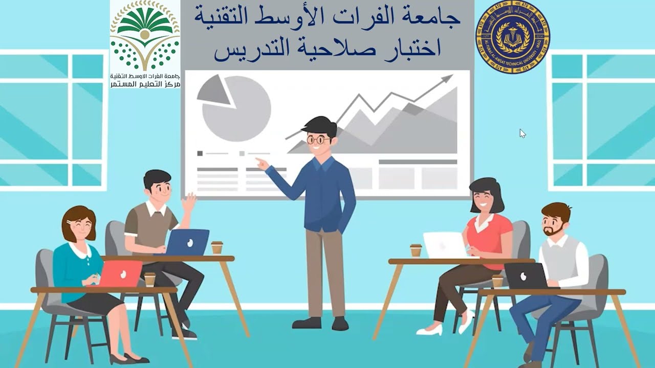 فديو توضيحي للمحاضرة المطلوبة لاختبار صلاحية التدريس - جامعة الفرات الاوسط التقنية