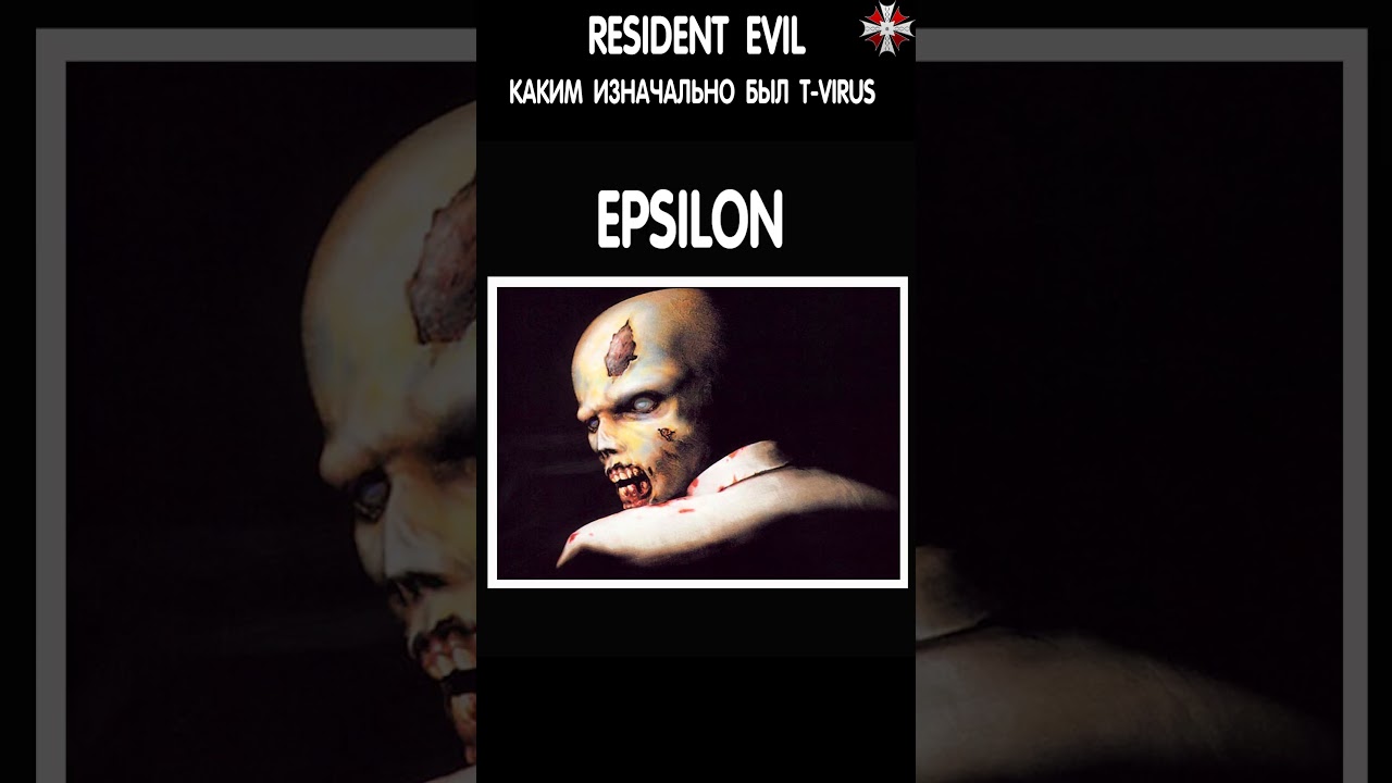Каким изначально был Т-вирус 