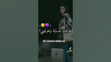 دارتها ظروف عارفك تبغيني 