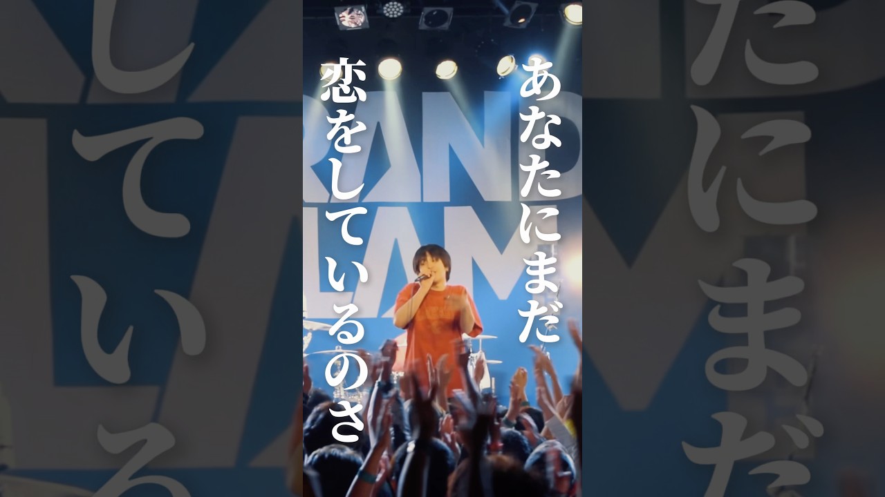 GRAND SLAM 2026 - ダイナマイトラヴソング #プッシュプルポット #GRANDSLAM2026